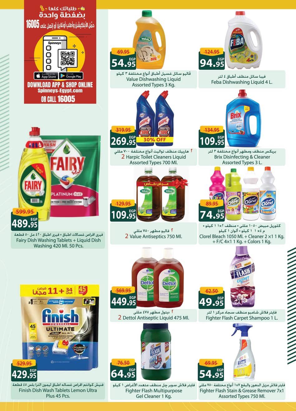 عروض سبينيس مصر من 25 ديسمبر حتى 6 يناير 2026 عروض عام جديد سعيد