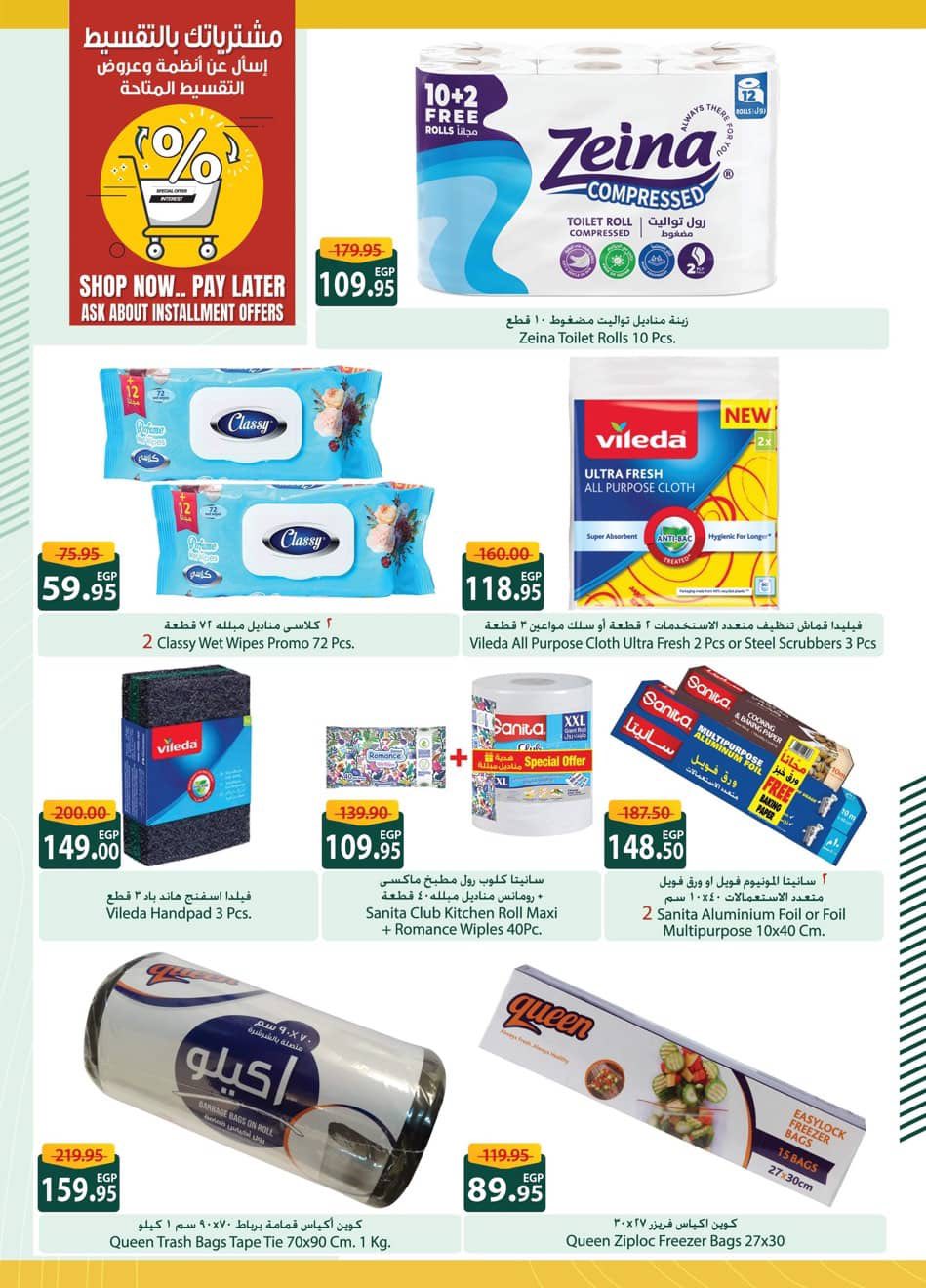 عروض سبينيس مصر من 25 ديسمبر حتى 6 يناير 2026 عروض عام جديد سعيد