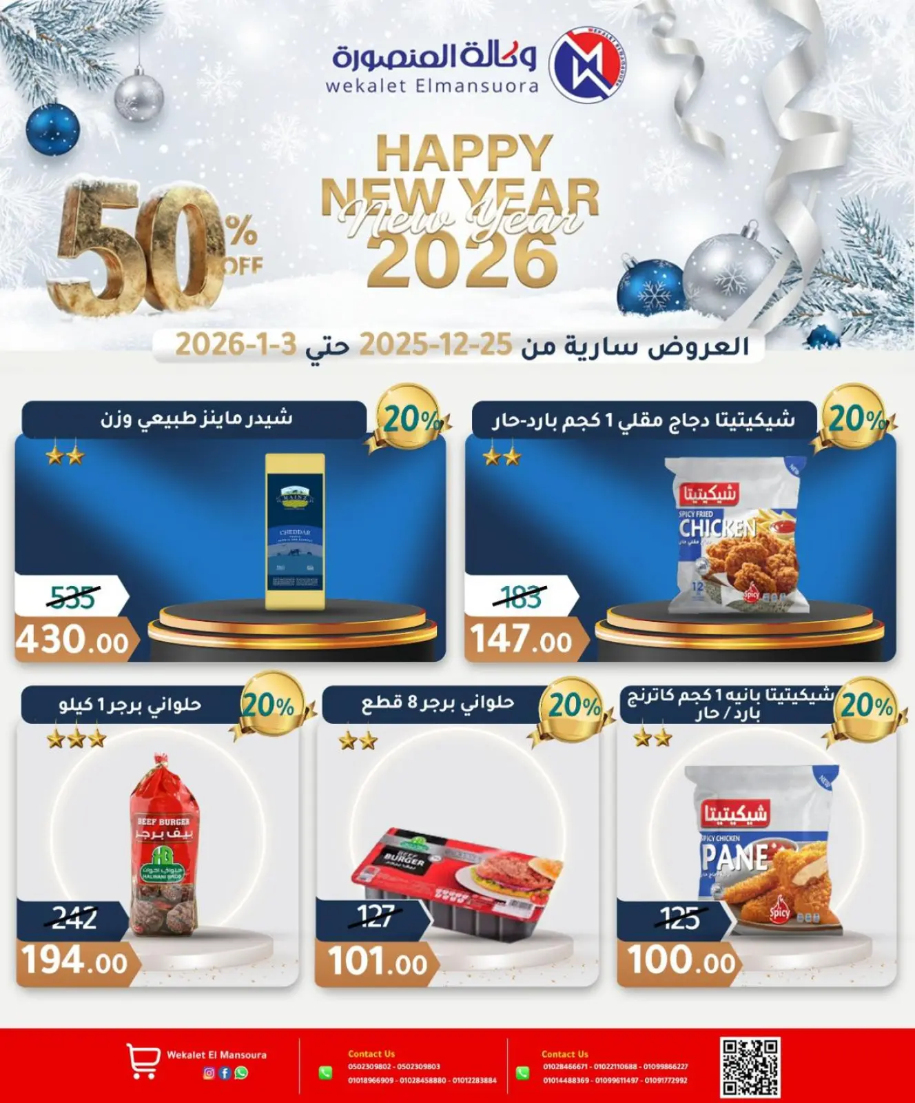 Page 5 in Happy New Year offers at Wekalet Elmansoura Egypt