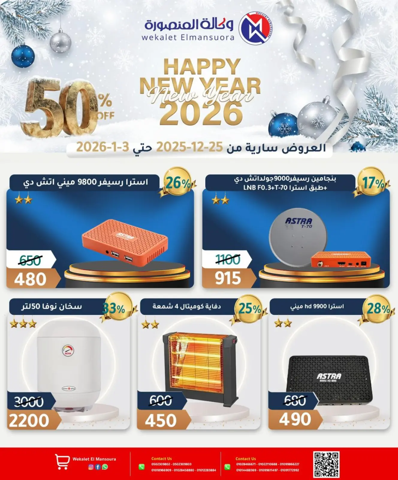 Page 42 in Happy New Year offers at Wekalet Elmansoura Egypt
