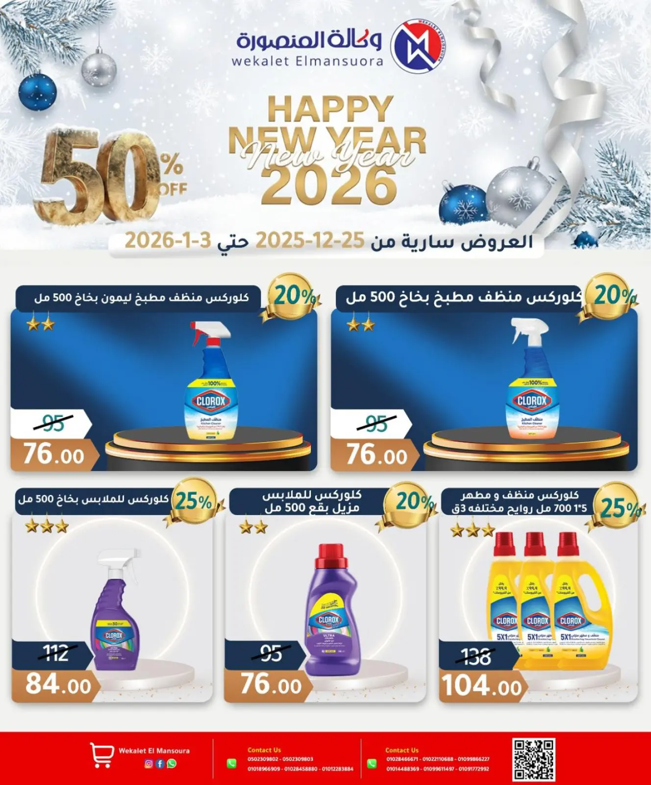 Page 31 in Happy New Year offers at Wekalet Elmansoura Egypt