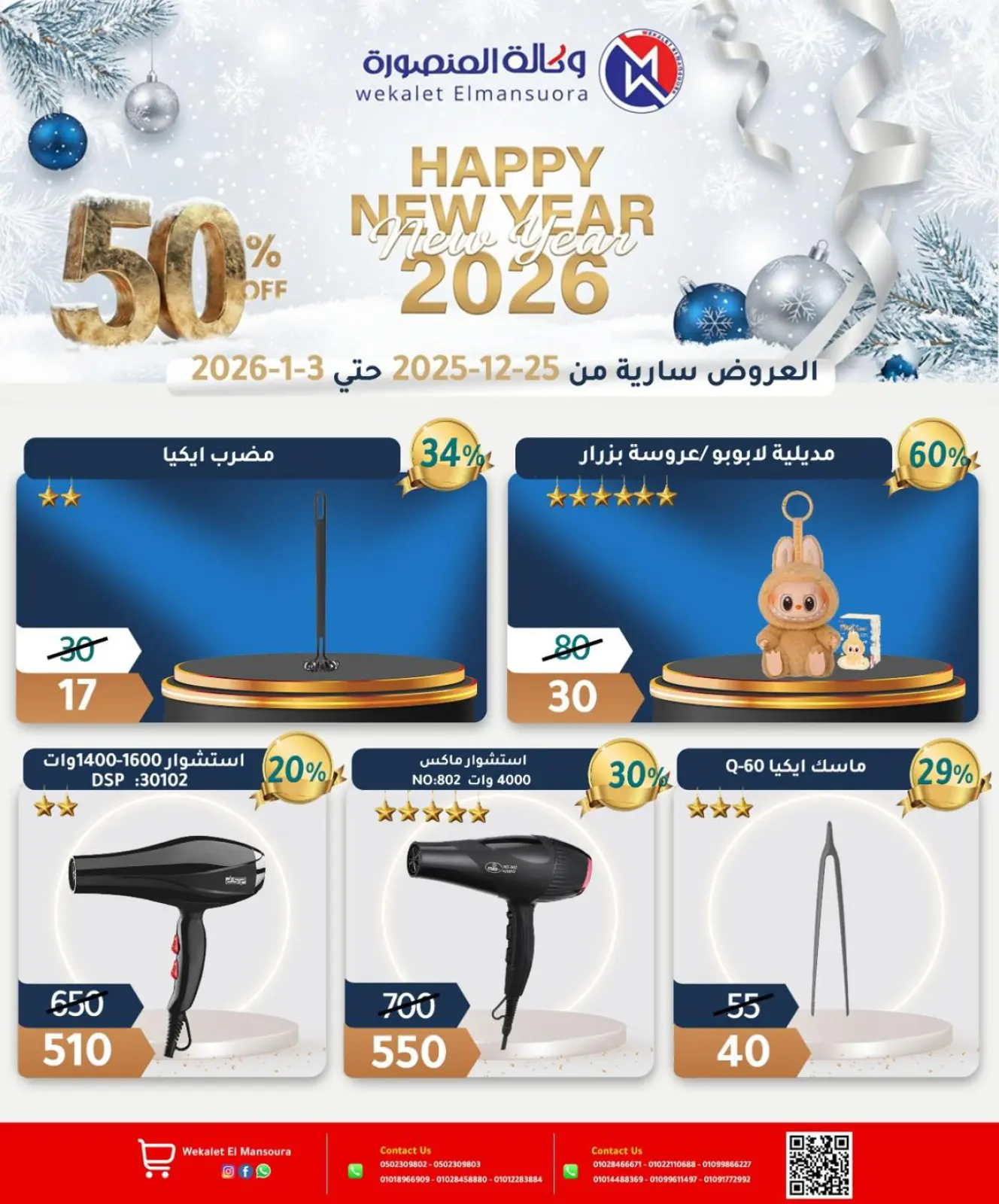 Page 37 in Happy New Year offers at Wekalet Elmansoura Egypt