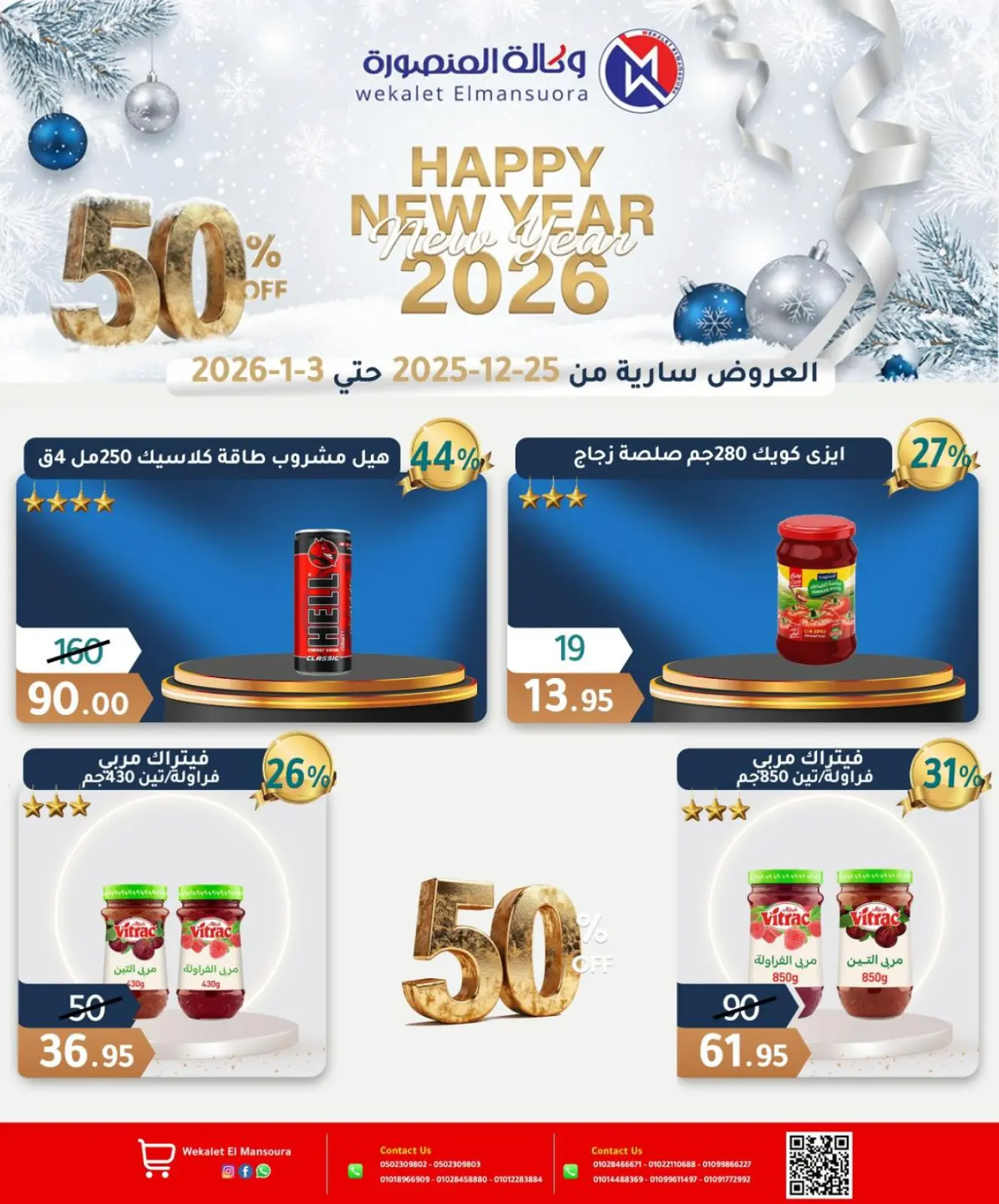 Page 20 in Happy New Year offers at Wekalet Elmansoura Egypt