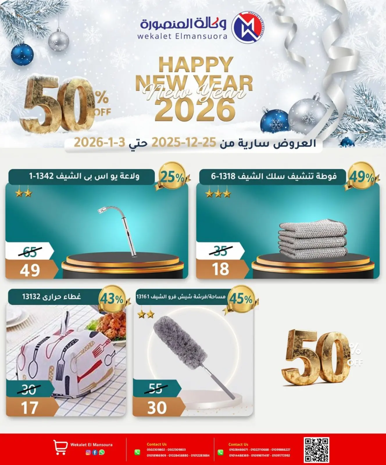 Page 44 in Happy New Year offers at Wekalet Elmansoura Egypt