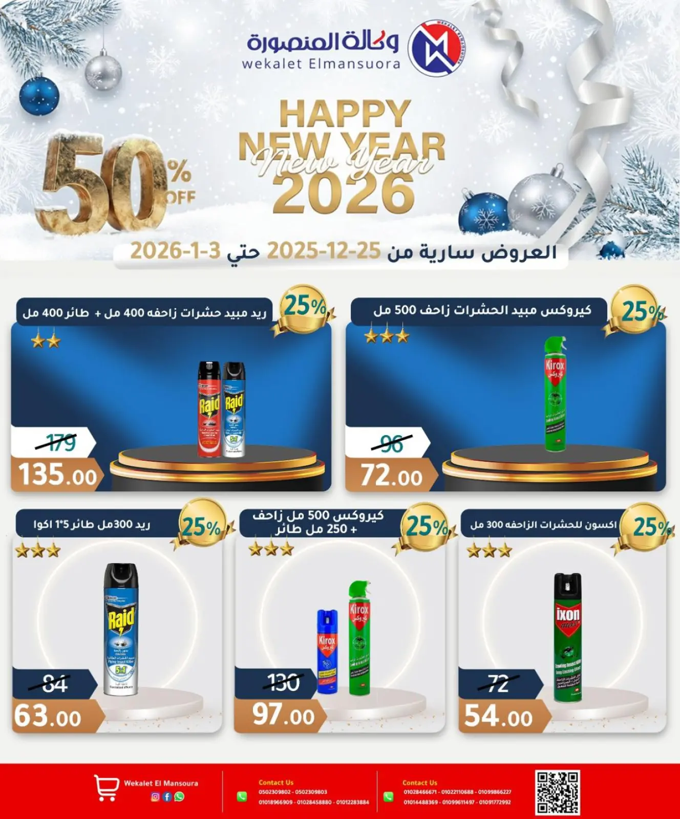 Page 27 in Happy New Year offers at Wekalet Elmansoura Egypt