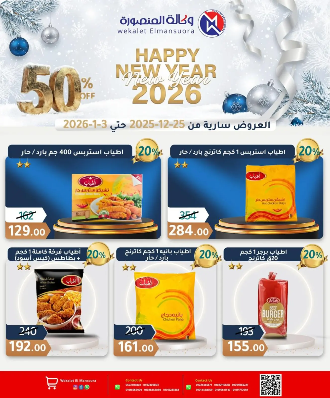 Page 1 in Happy New Year offers at Wekalet Elmansoura Egypt