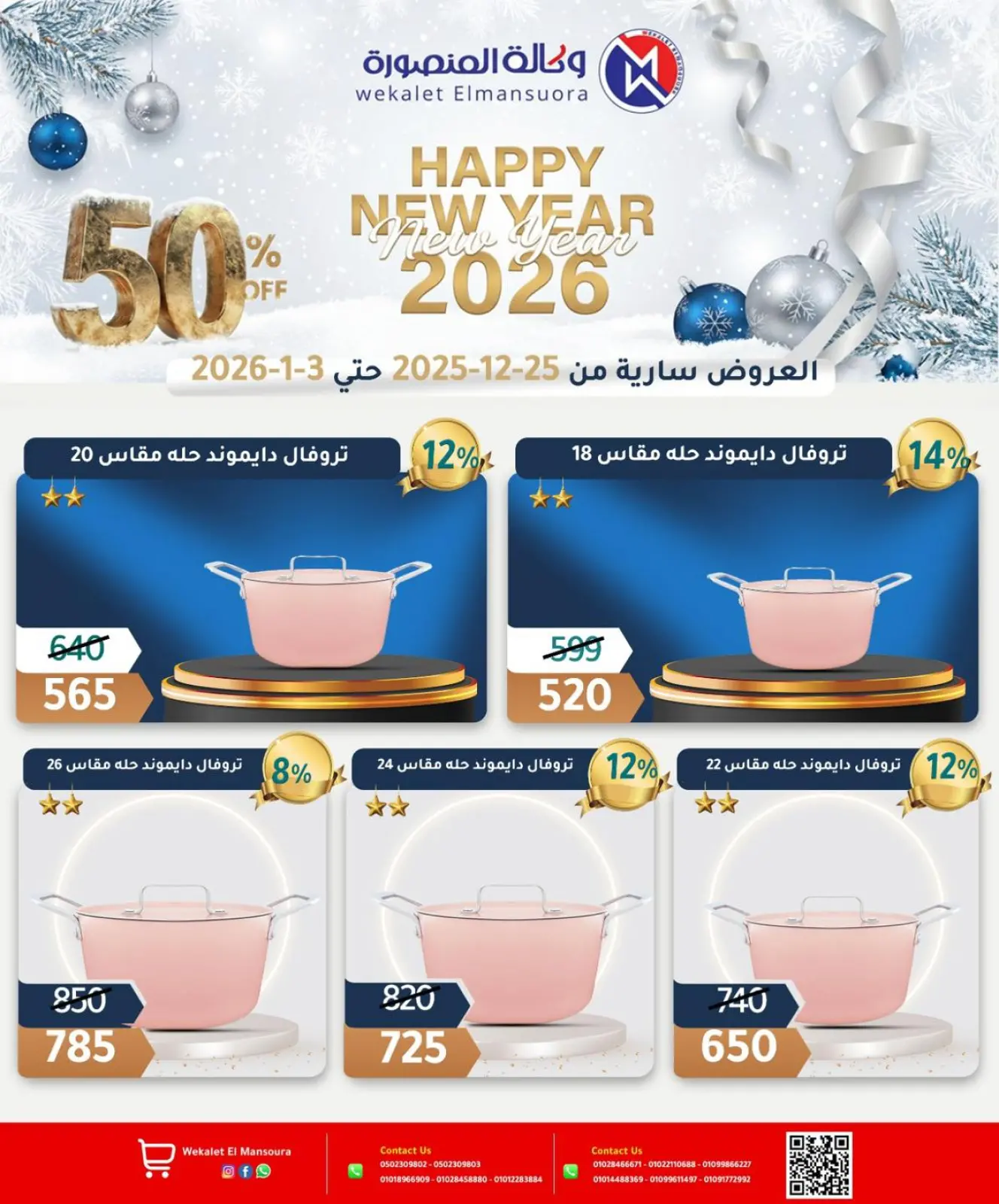 Page 41 in Happy New Year offers at Wekalet Elmansoura Egypt