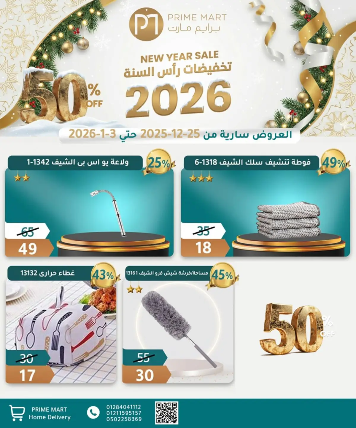 عروض وكالة المنصورة مصر من 25 ديسمبر حتى 3 يناير 2026 عروض عام جديد سعيد - صفحة 46