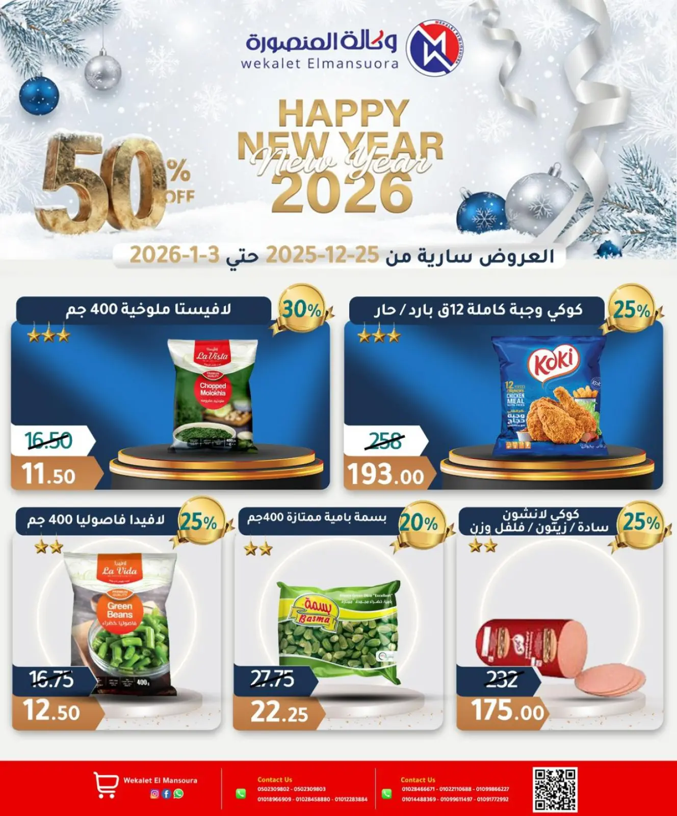 Page 7 in Happy New Year offers at Wekalet Elmansoura Egypt