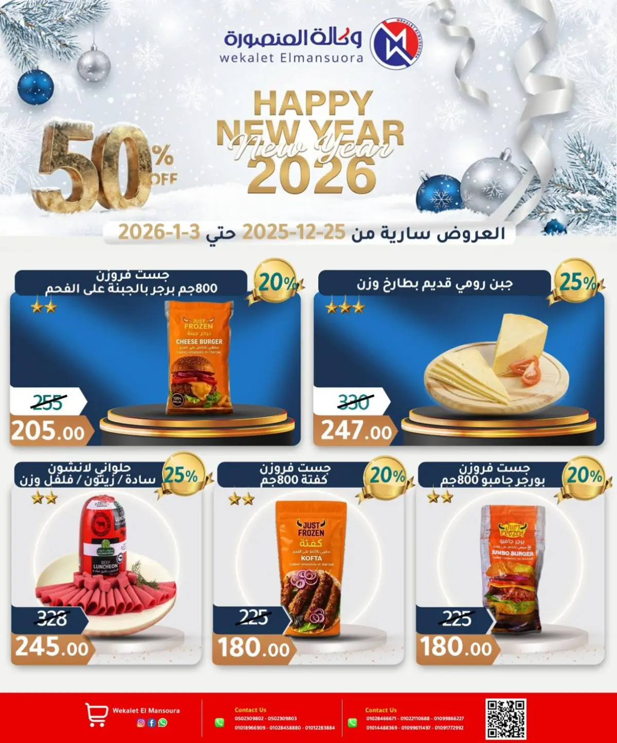 عروض وكالة المنصورة مصر من 25 ديسمبر حتى 3 يناير 2026 عروض عام جديد سعيد - صفحة 3