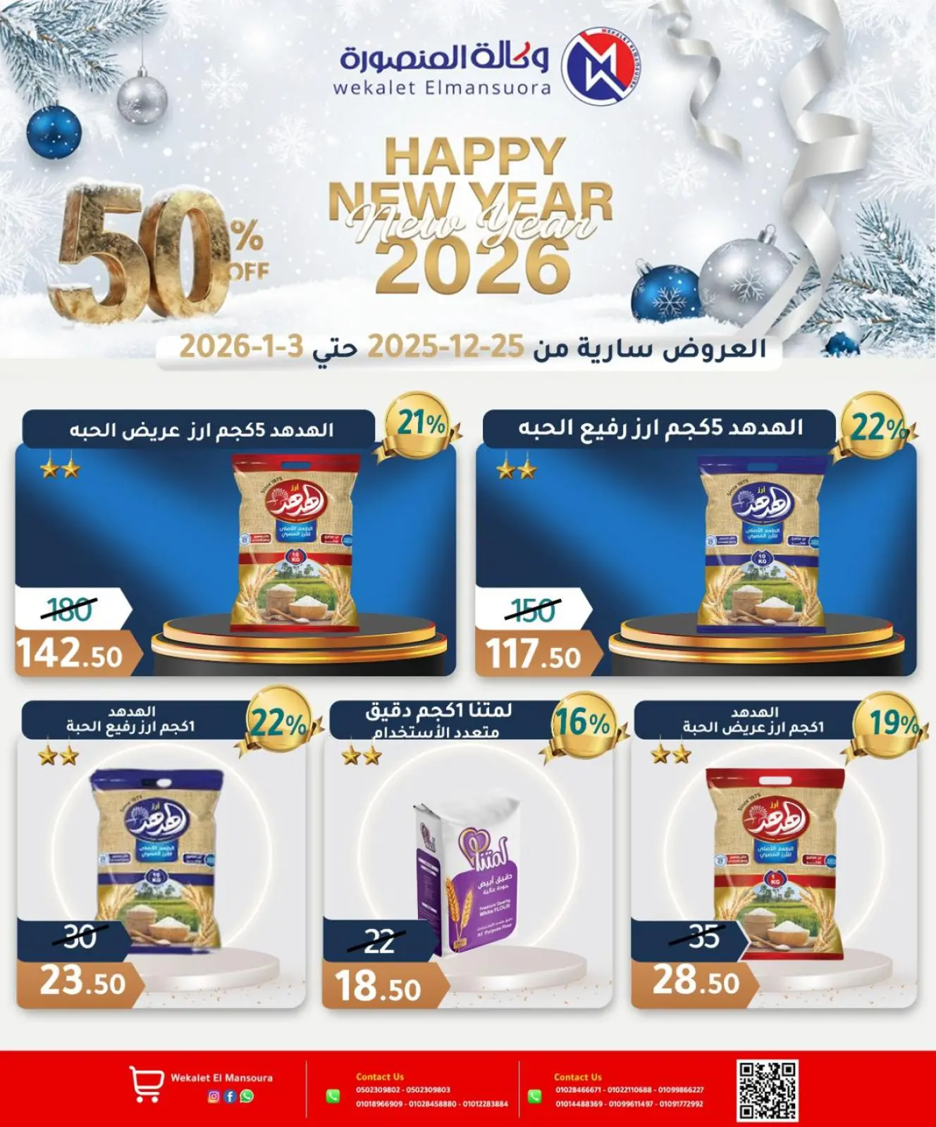 Page 19 in Happy New Year offers at Wekalet Elmansoura Egypt