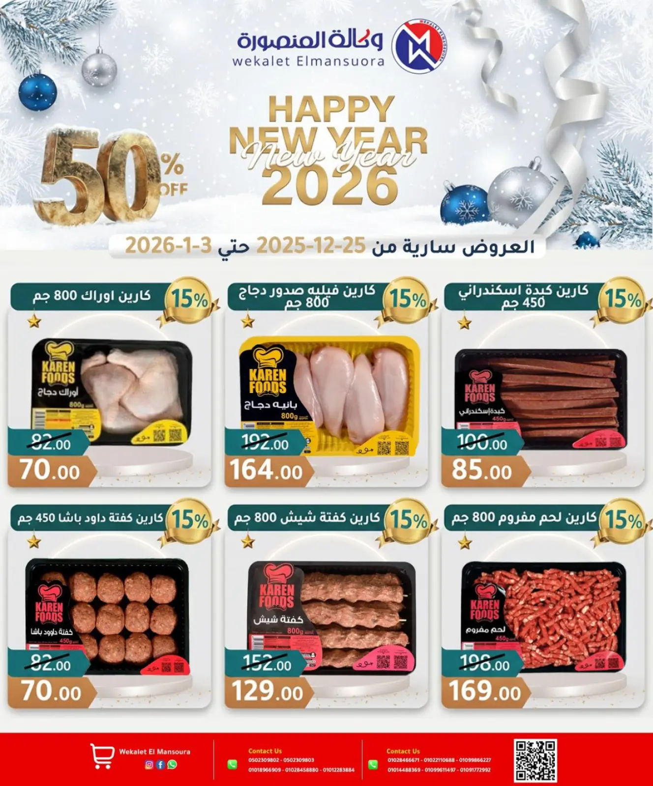 Page 10 in Happy New Year offers at Wekalet Elmansoura Egypt