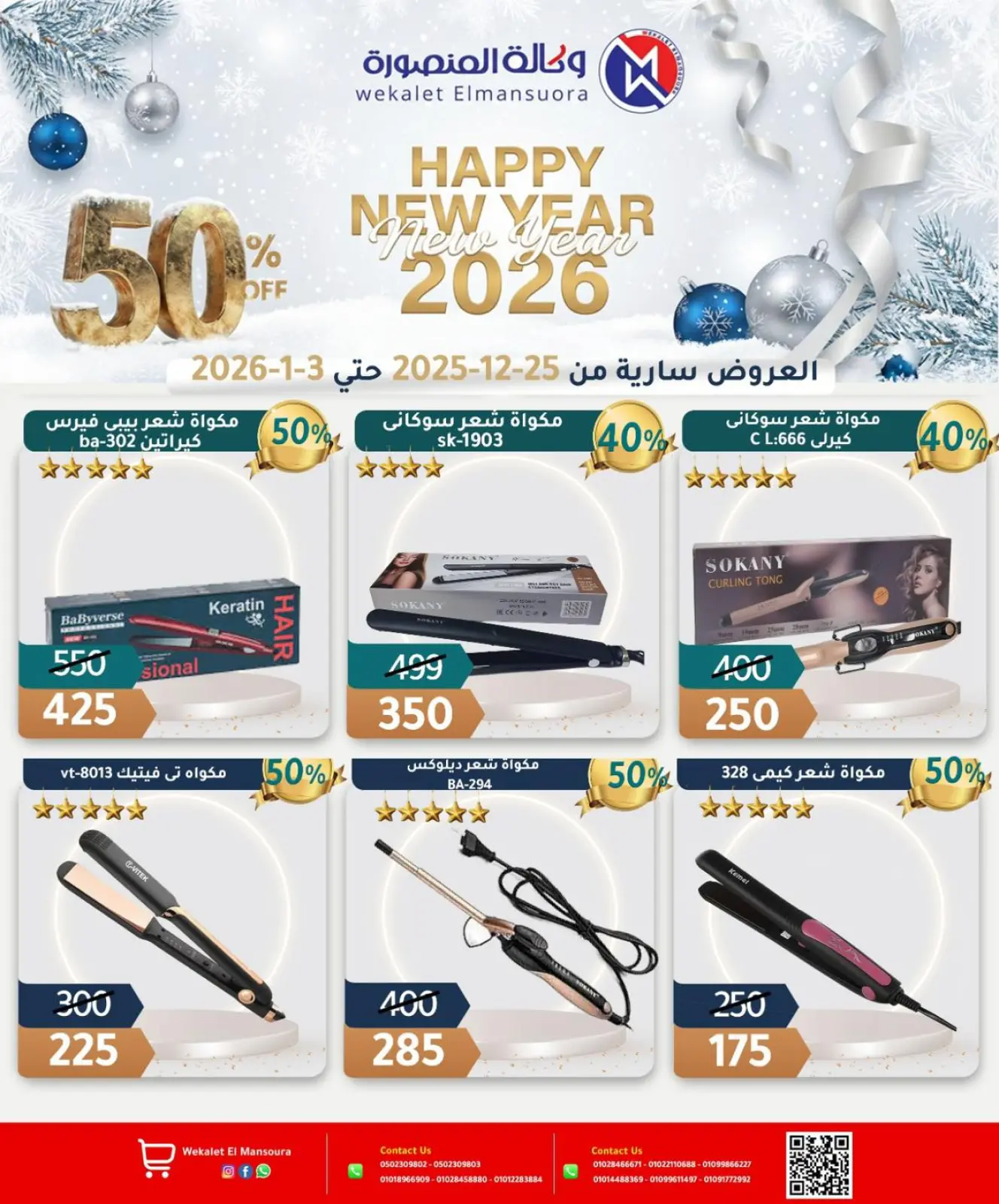 Page 36 in Happy New Year offers at Wekalet Elmansoura Egypt