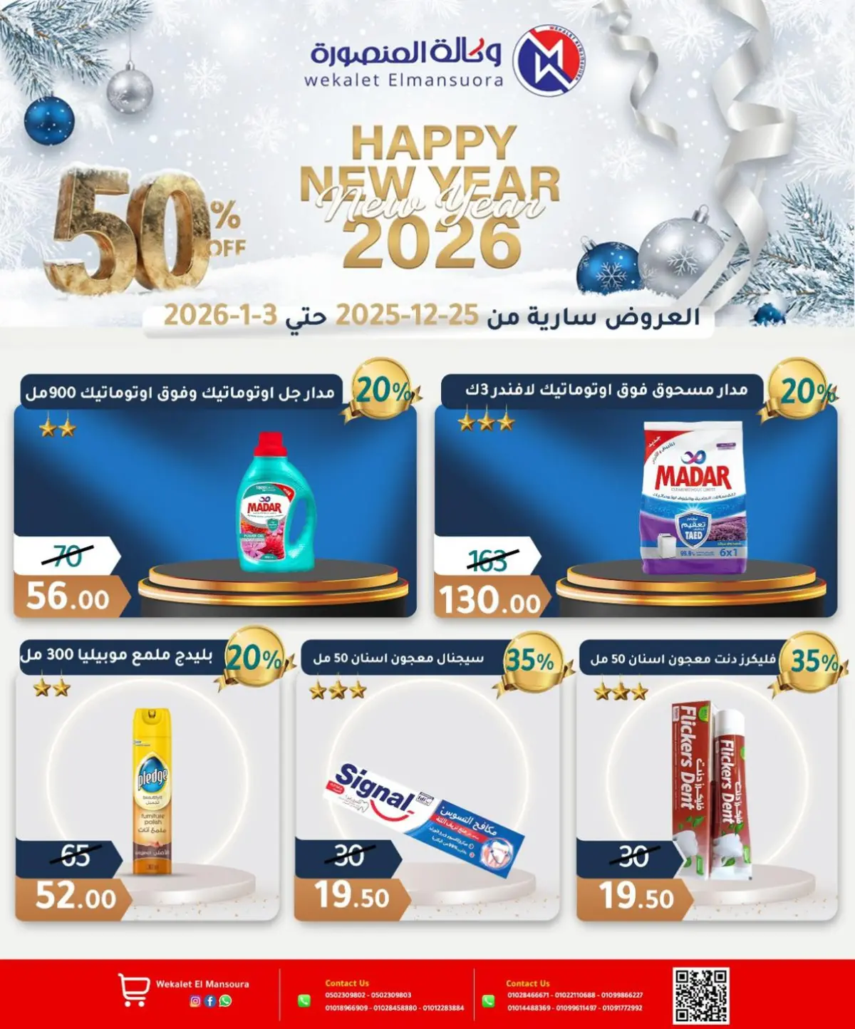 عروض وكالة المنصورة مصر من 25 ديسمبر حتى 3 يناير 2026 عروض عام جديد سعيد - صفحة 26