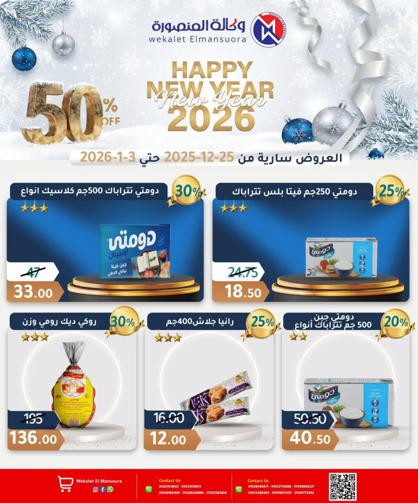 Page 4 in Happy New Year offers at Wekalet Elmansoura Egypt