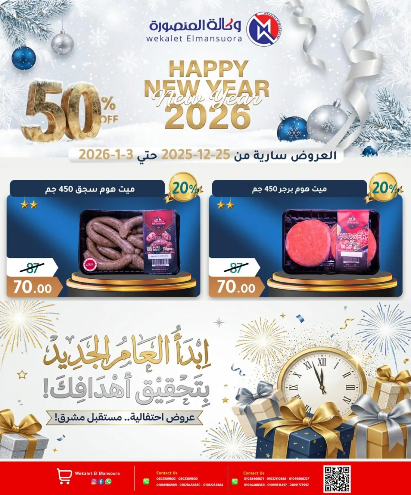 Page 12 in Happy New Year offers at Wekalet Elmansoura Egypt