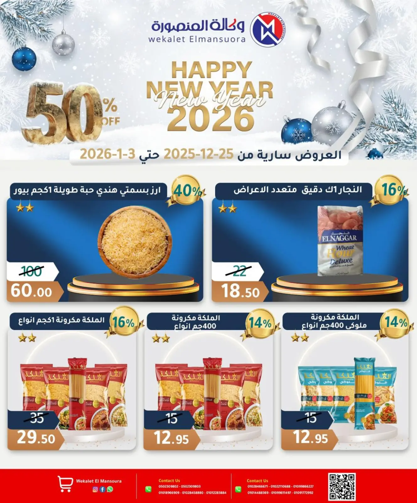 Page 17 in Happy New Year offers at Wekalet Elmansoura Egypt
