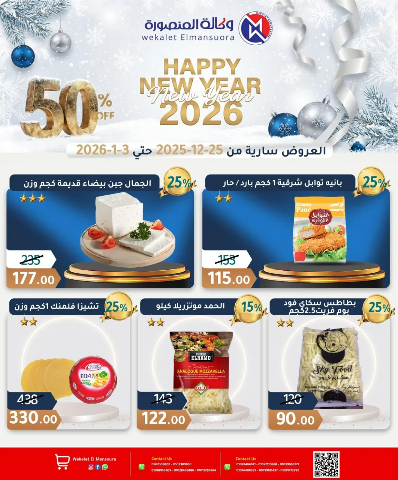 Page 2 in Happy New Year offers at Wekalet Elmansoura Egypt