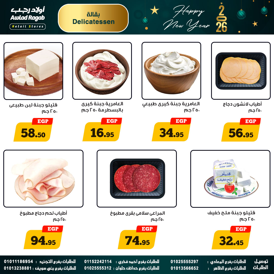 Ofertas de Awlad Ragab Egipto de 25 diciembre a 14 enero 2026 Ofertas de Feliz Año Nuevo