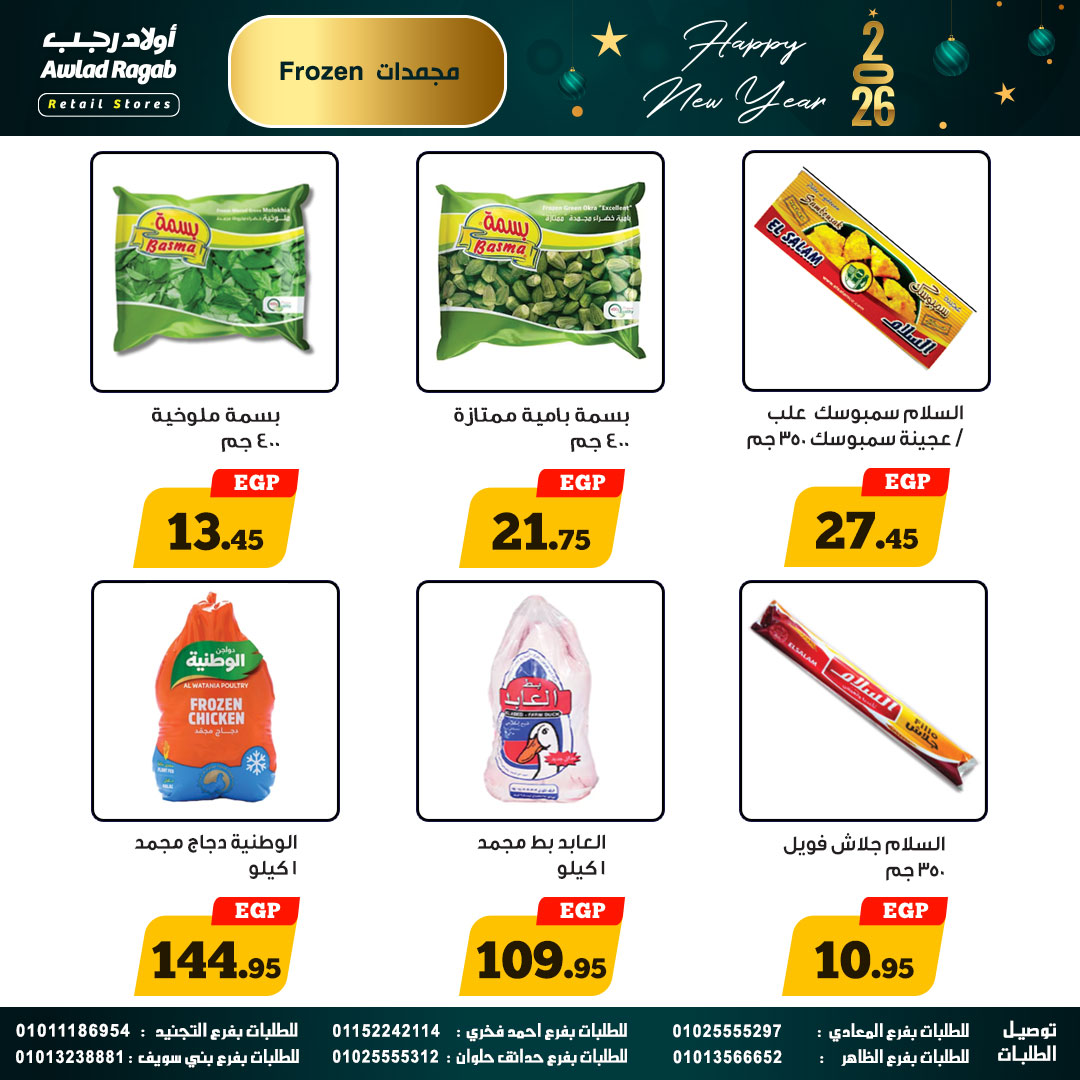 Ofertas de Awlad Ragab Egipto de 25 diciembre a 14 enero 2026 Ofertas de Feliz Año Nuevo