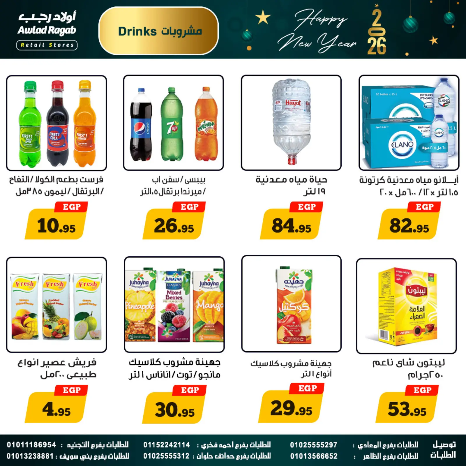 Page 17 in Happy New Year offers at Awlad Ragab Egypt