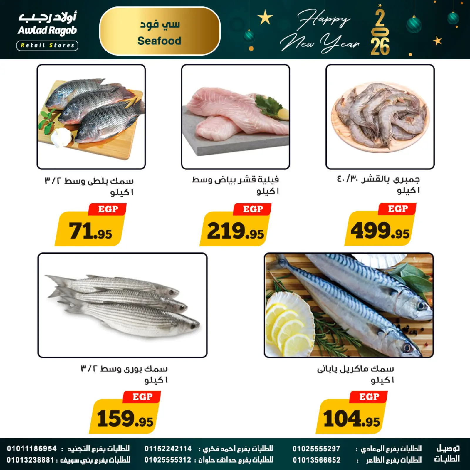 Page 6 in Happy New Year offers at Awlad Ragab Egypt