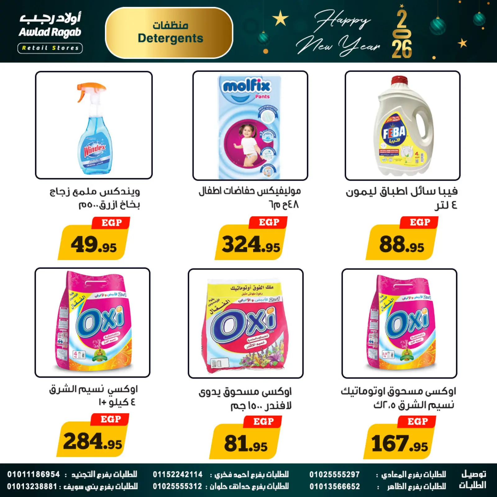 Page 23 in Happy New Year offers at Awlad Ragab Egypt