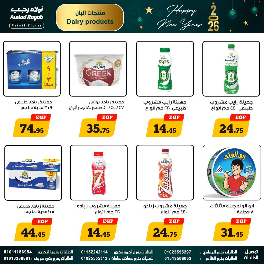 Ofertas de Awlad Ragab Egipto de 25 diciembre a 14 enero 2026 Ofertas de Feliz Año Nuevo