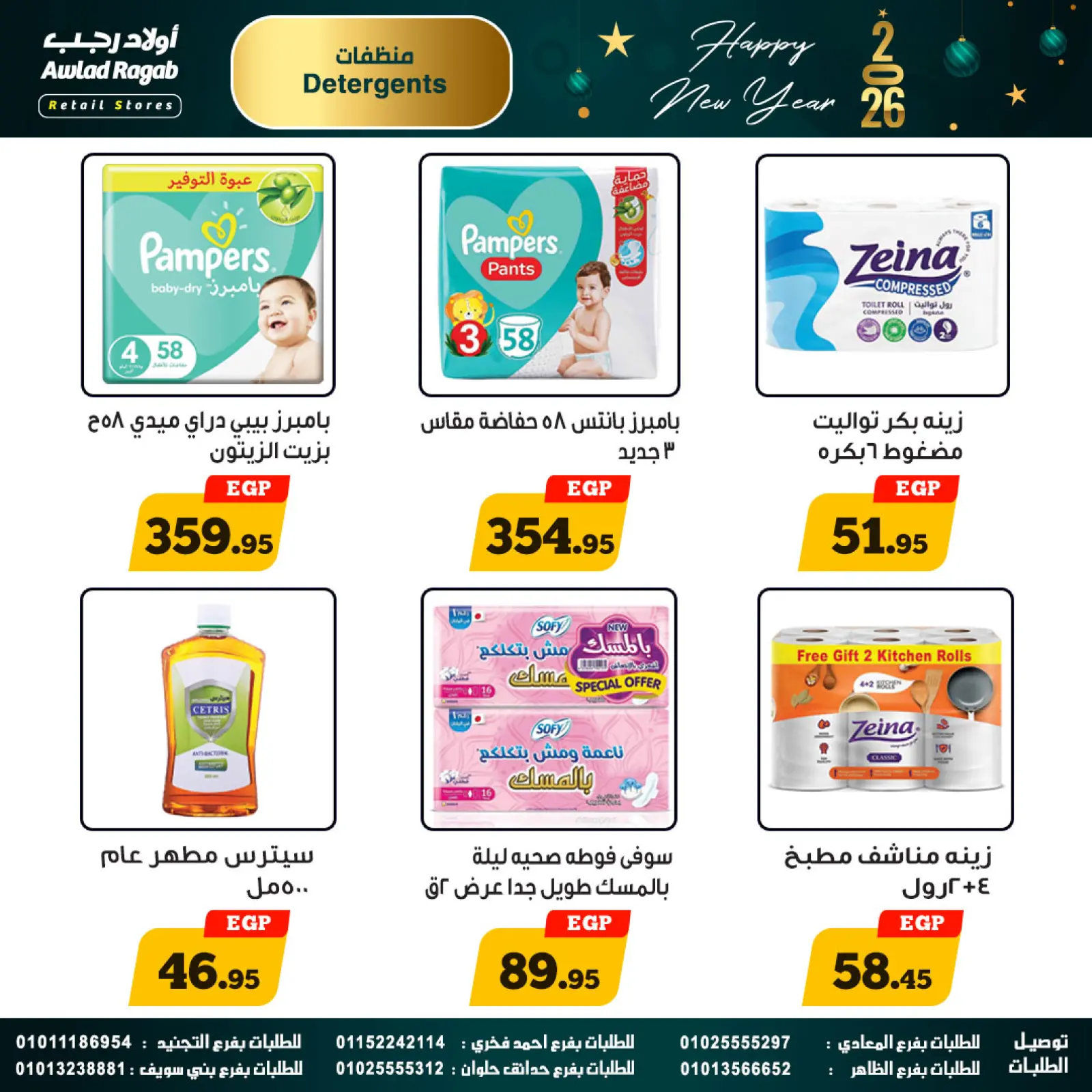 Page 22 in Happy New Year offers at Awlad Ragab Egypt