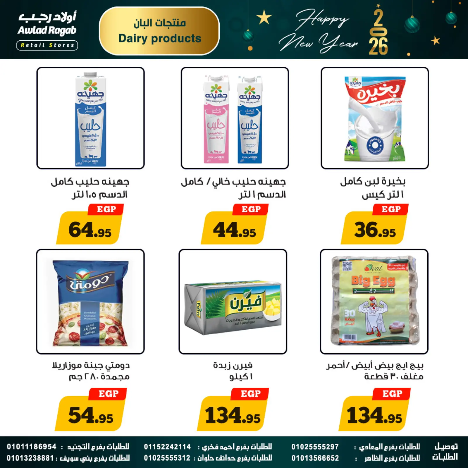 Page 10 in Happy New Year offers at Awlad Ragab Egypt