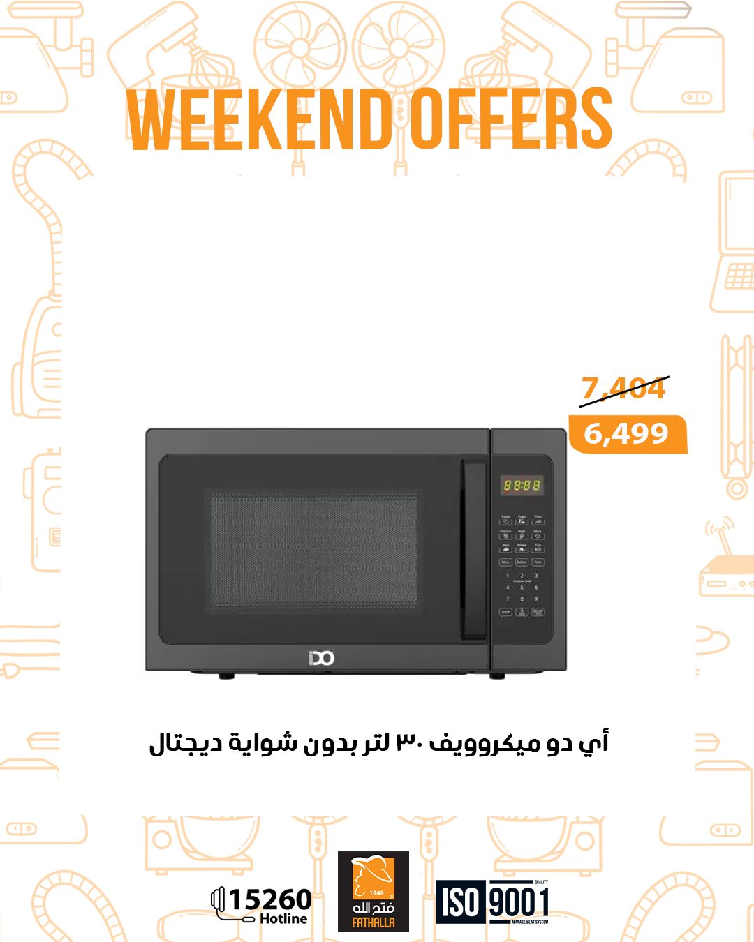 عروض فتح الله ماركت مصر من 25 حتى 27 ديسمبر 2025 عروض الويك اند