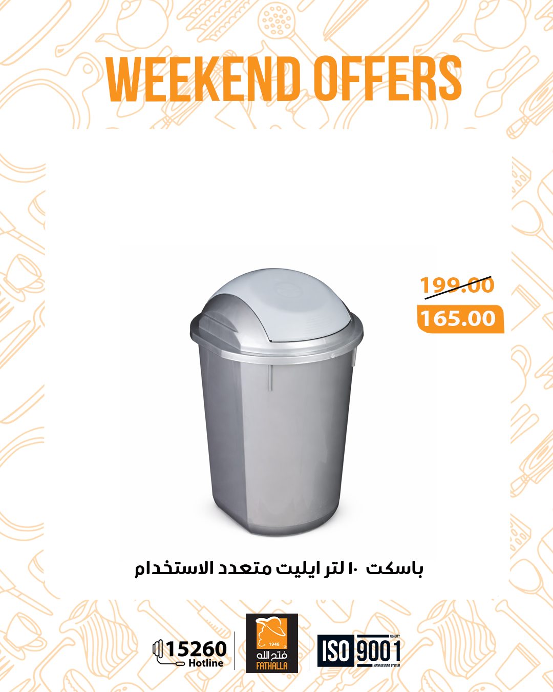 عروض فتح الله ماركت مصر من 25 حتى 27 ديسمبر 2025 عروض الويك اند