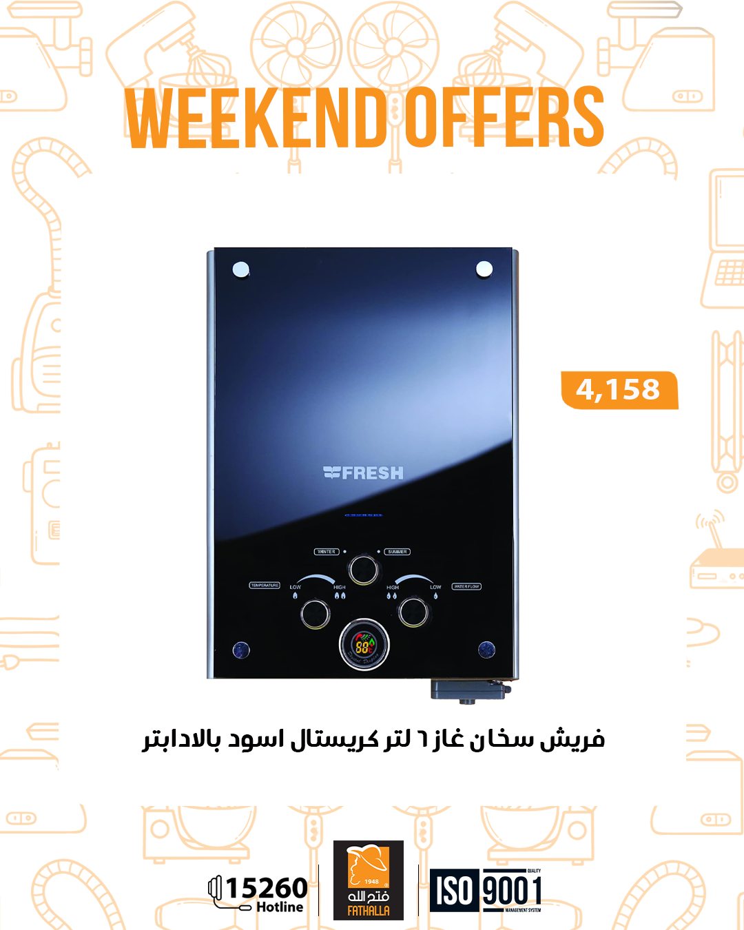 عروض فتح الله ماركت مصر من 25 حتى 27 ديسمبر 2025 عروض الويك اند