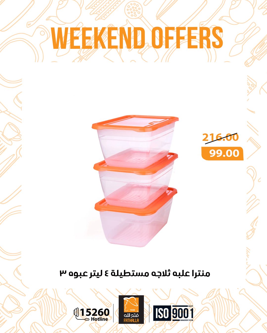 عروض فتح الله ماركت مصر من 25 حتى 27 ديسمبر 2025 عروض الويك اند