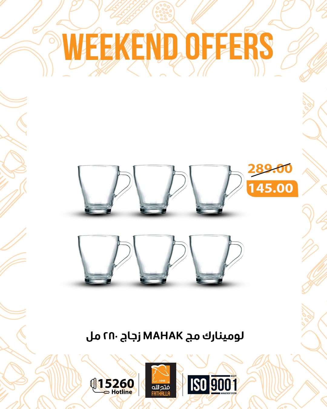 عروض فتح الله ماركت مصر من 25 حتى 27 ديسمبر 2025 عروض الويك اند