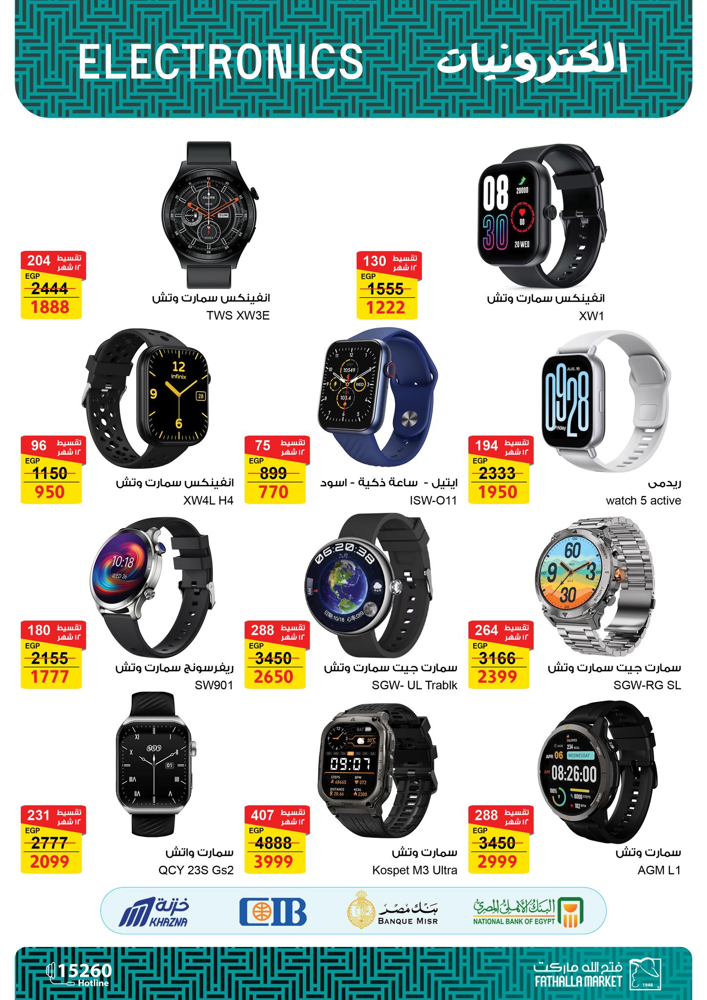 عروض فتح الله ماركت مصر من 25 ديسمبر حتى 15 يناير 2026 عروض قسم الكمبيوتر