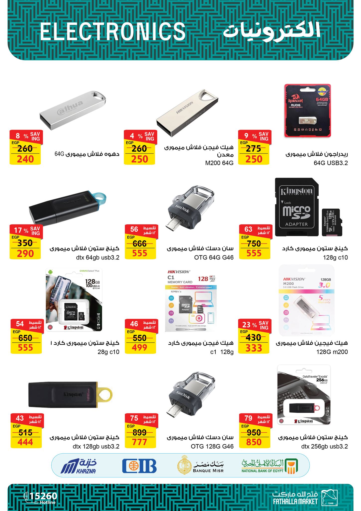 عروض فتح الله ماركت مصر من 25 ديسمبر حتى 15 يناير 2026 عروض قسم الكمبيوتر
