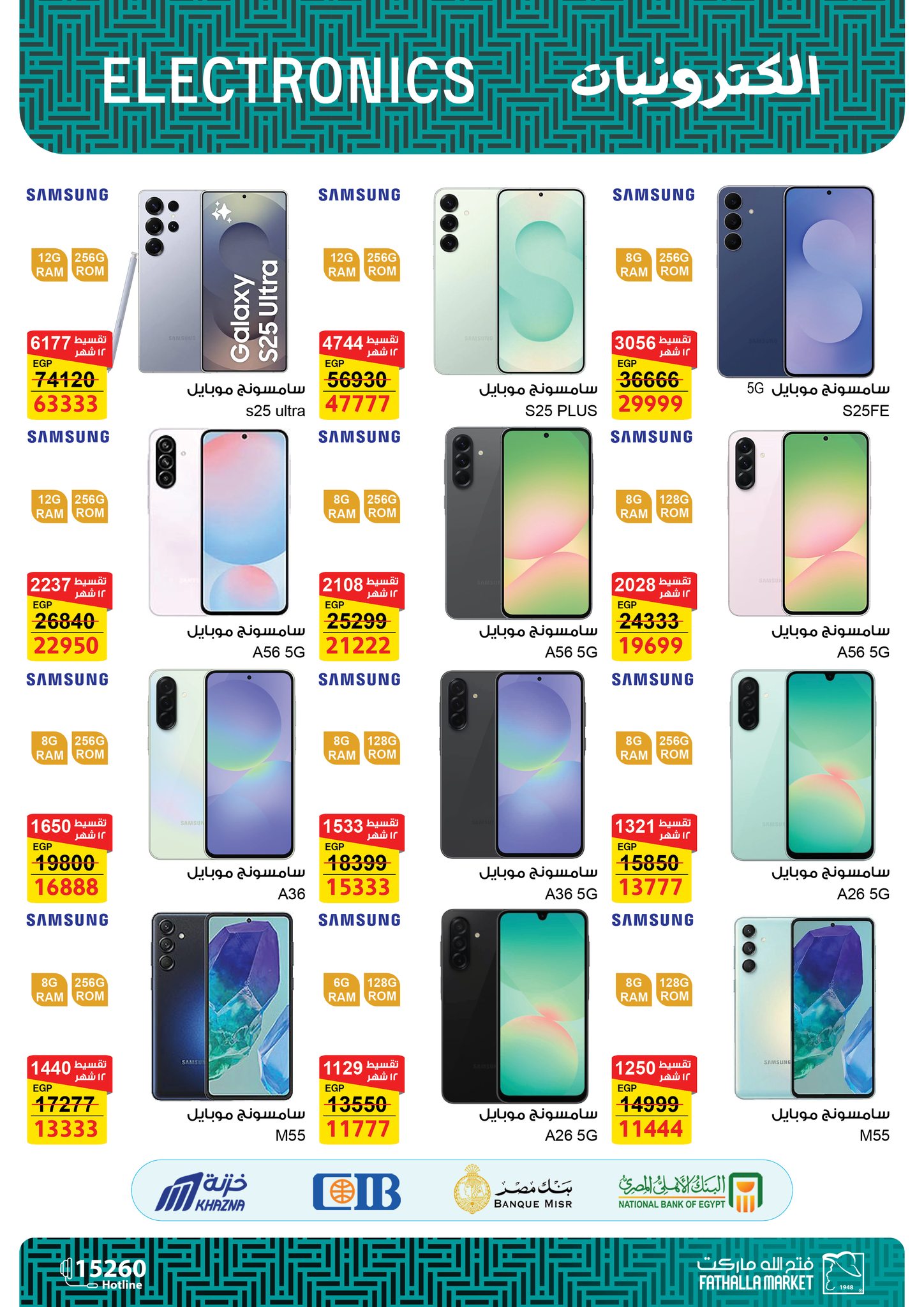 عروض فتح الله ماركت مصر من 25 ديسمبر حتى 15 يناير 2026 عروض قسم الكمبيوتر