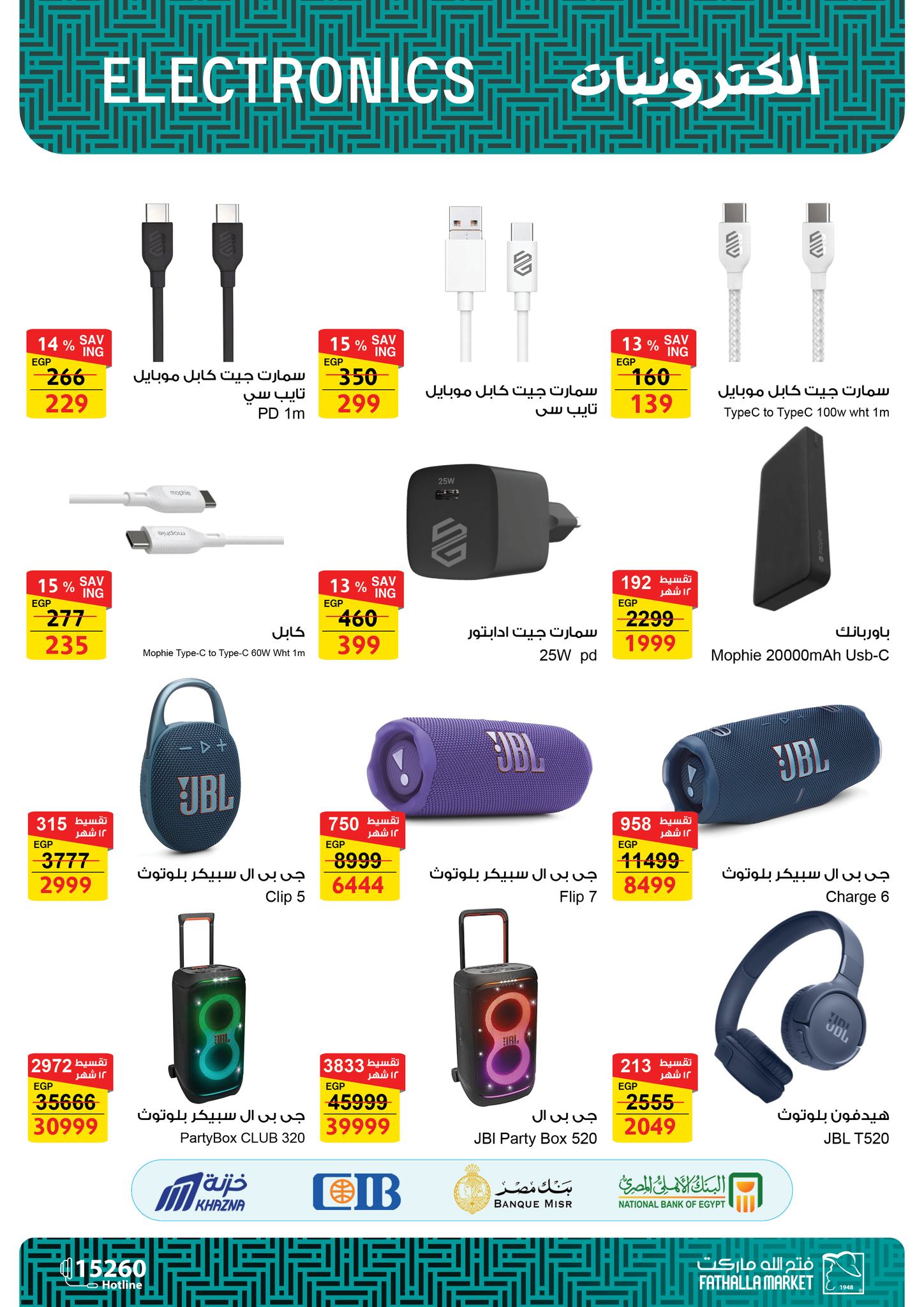 عروض فتح الله ماركت مصر من 25 ديسمبر حتى 15 يناير 2026 عروض قسم الكمبيوتر