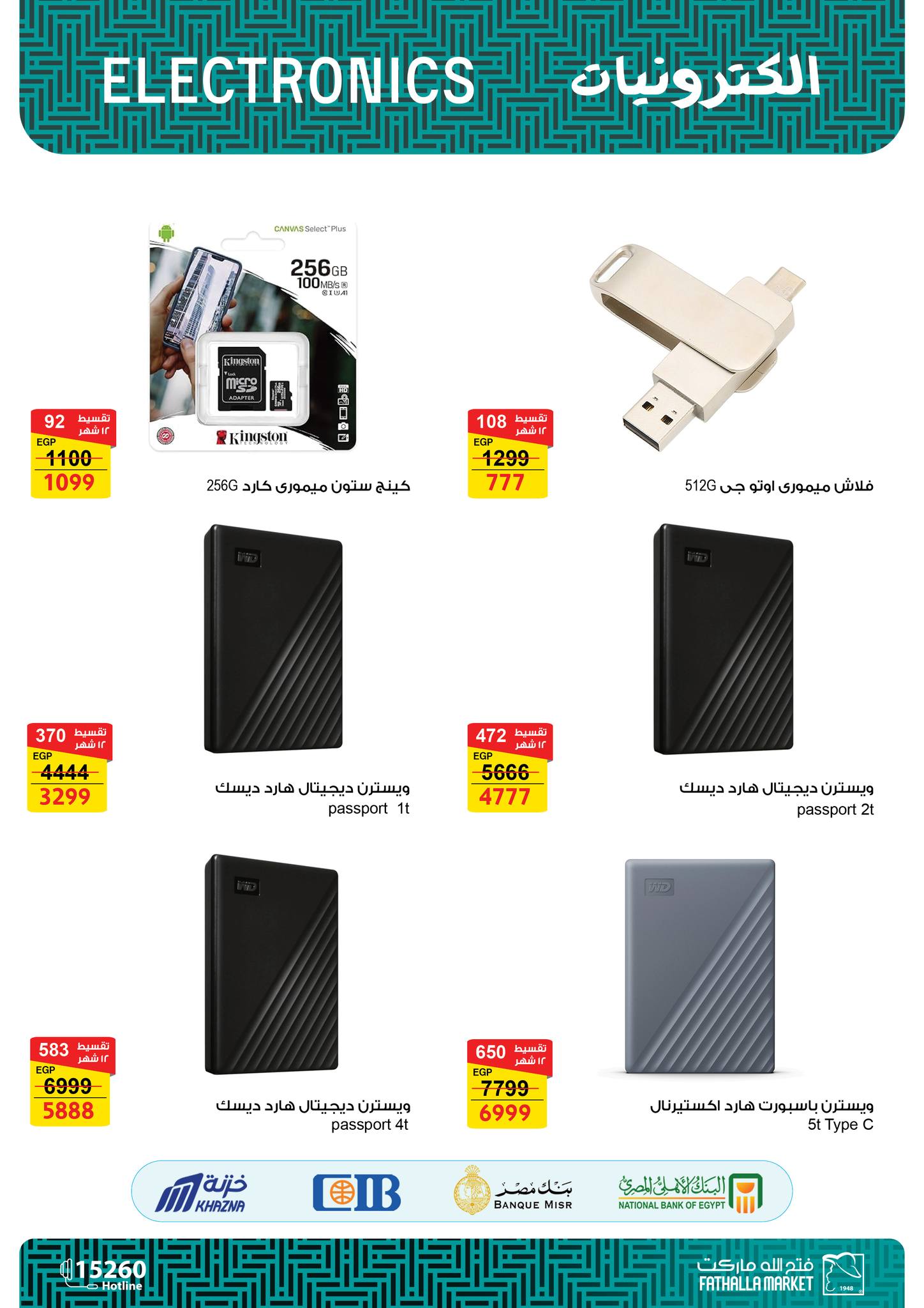 عروض فتح الله ماركت مصر من 25 ديسمبر حتى 15 يناير 2026 عروض قسم الكمبيوتر