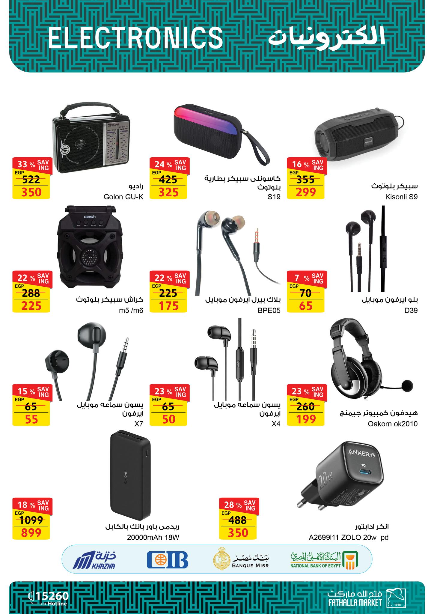 عروض فتح الله ماركت مصر من 25 ديسمبر حتى 15 يناير 2026 عروض قسم الكمبيوتر