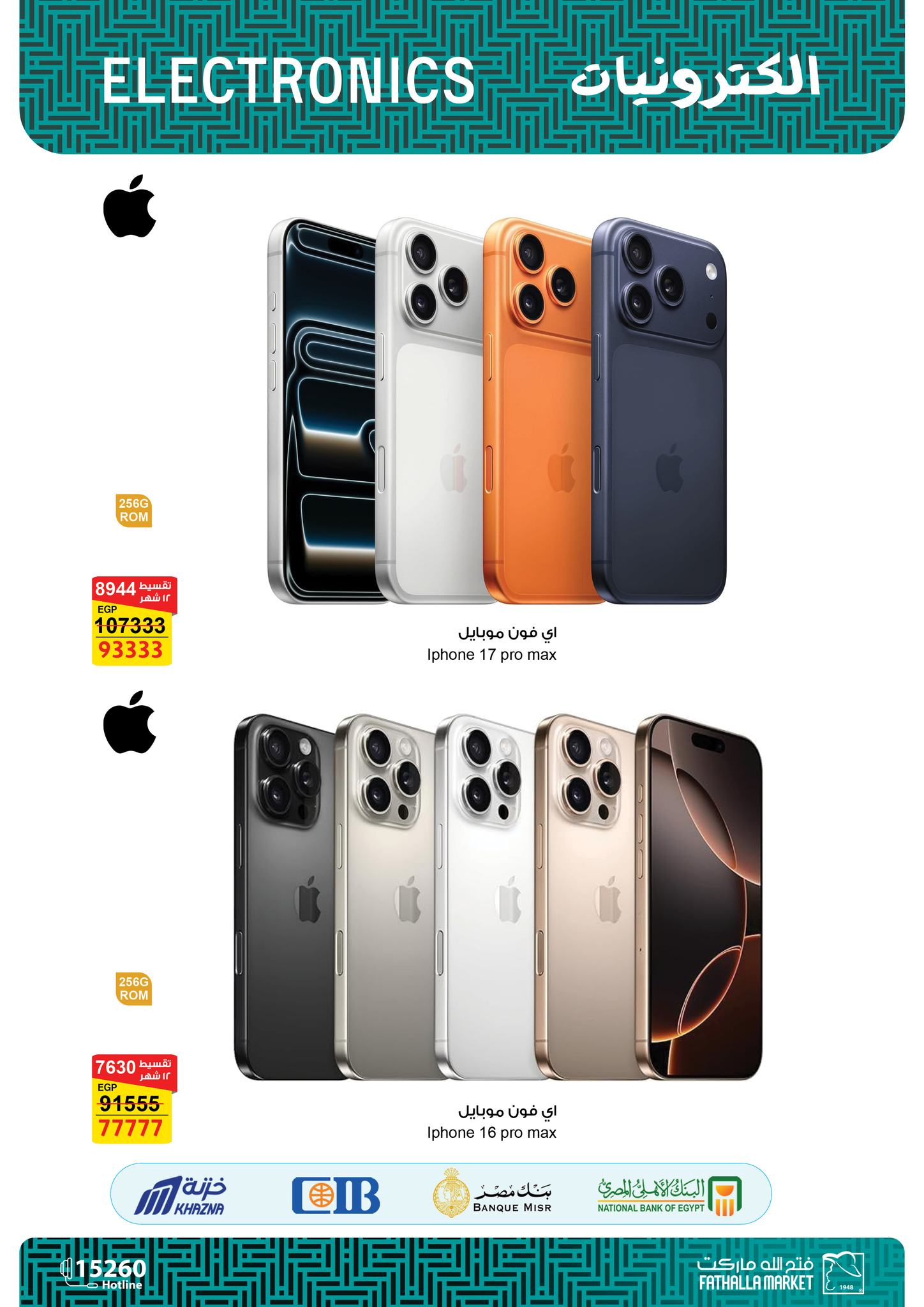 عروض فتح الله ماركت مصر من 25 ديسمبر حتى 15 يناير 2026 عروض قسم الكمبيوتر