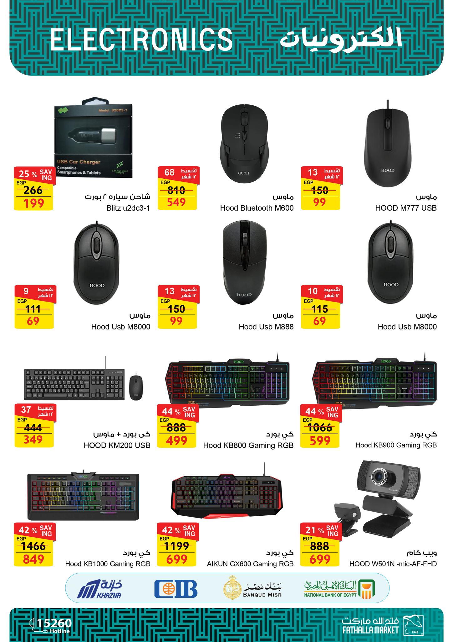 عروض فتح الله ماركت مصر من 25 ديسمبر حتى 15 يناير 2026 عروض قسم الكمبيوتر