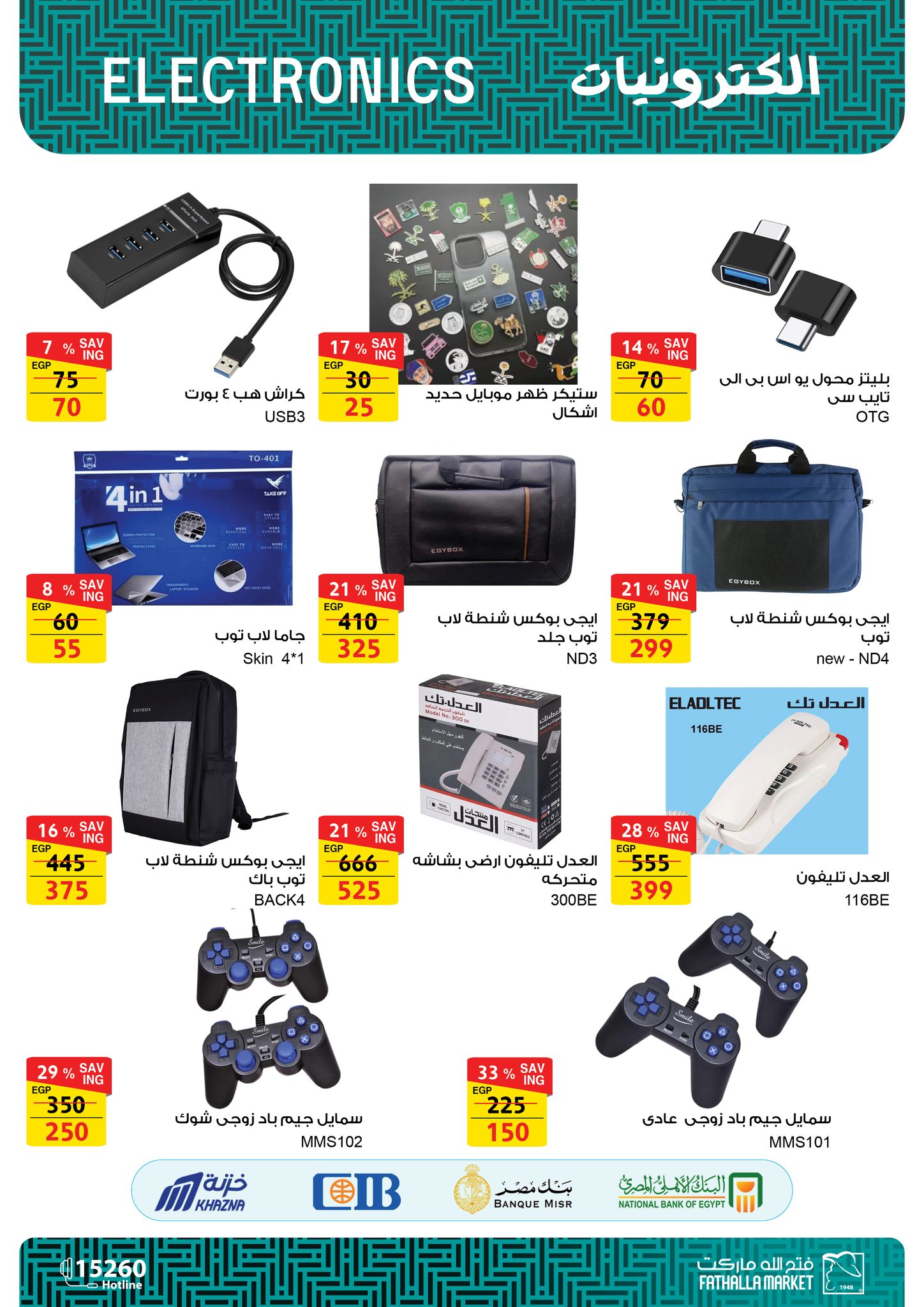 عروض فتح الله ماركت مصر من 25 ديسمبر حتى 15 يناير 2026 عروض قسم الكمبيوتر