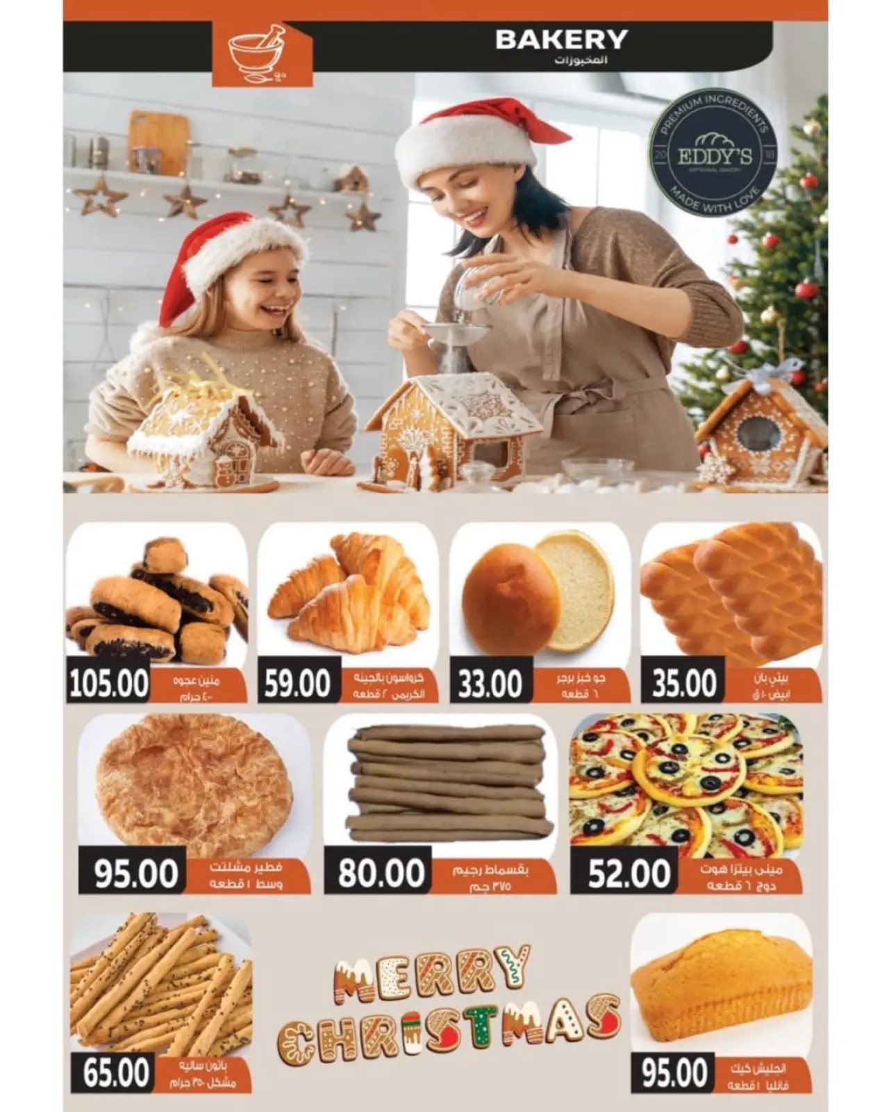 Page 5 in Christmas Offers at The mart Egypt
