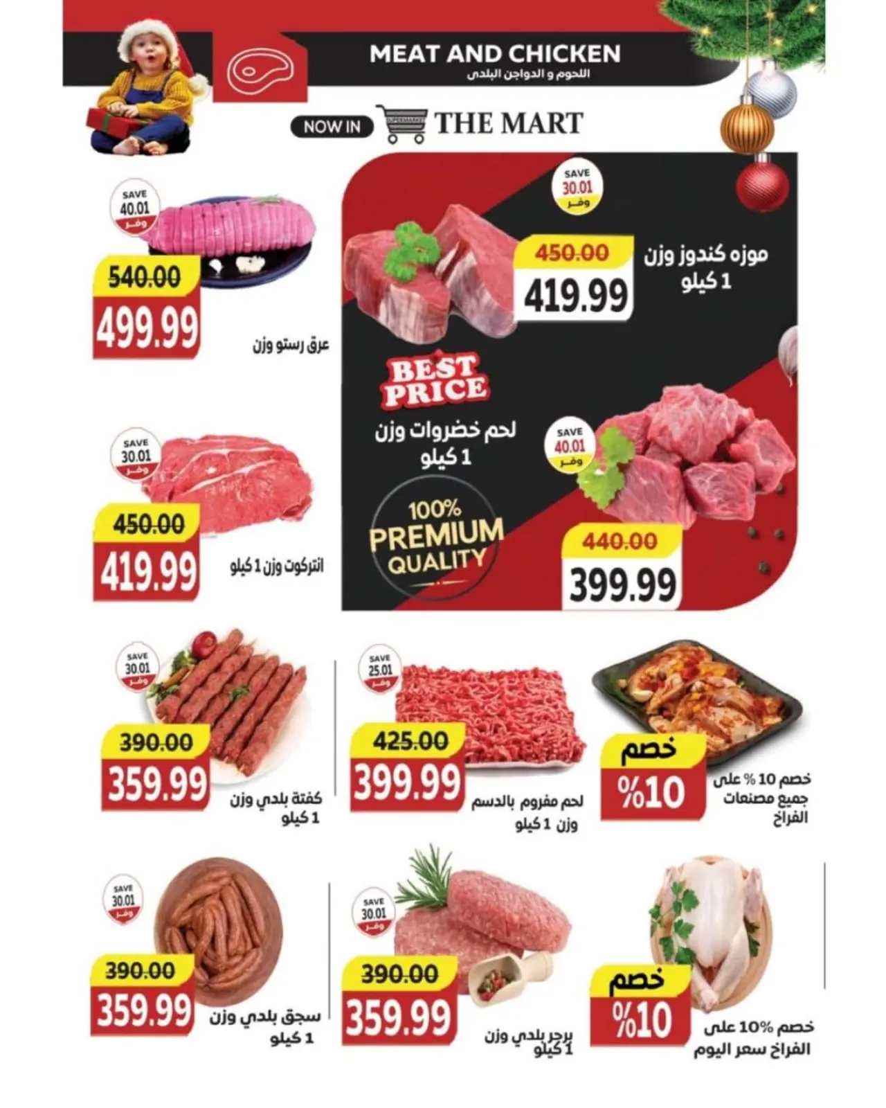 Page 2 in Christmas Offers at The mart Egypt
