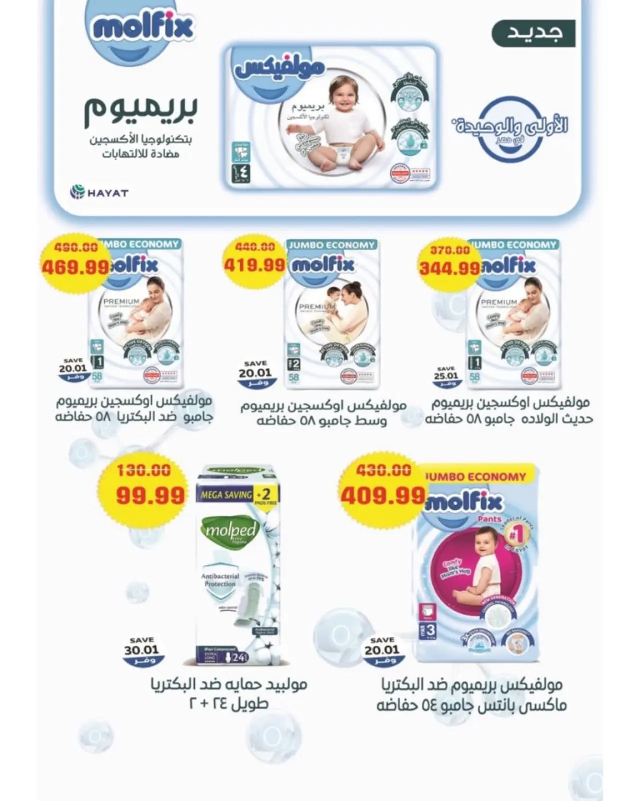 Page 34 in Christmas Offers at The mart Egypt