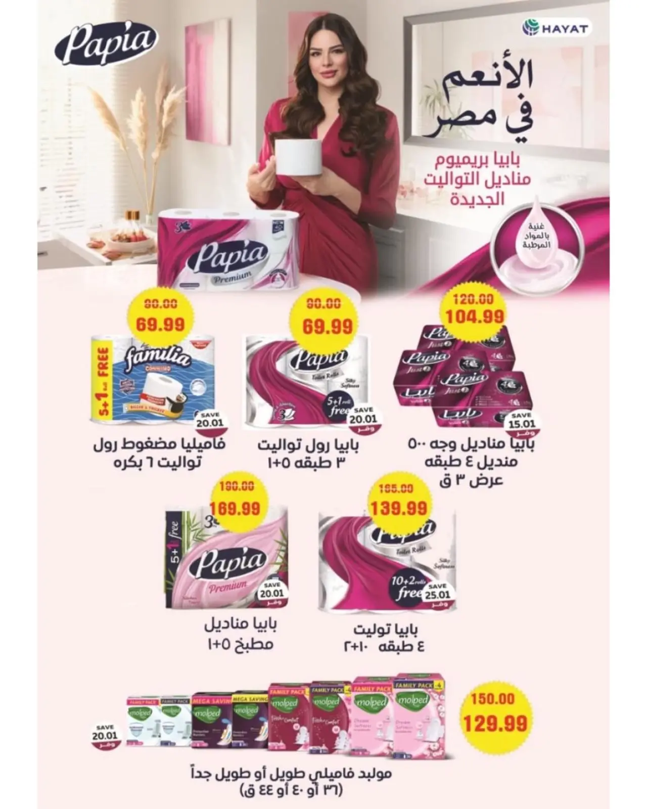 Page 35 in Christmas Offers at The mart Egypt