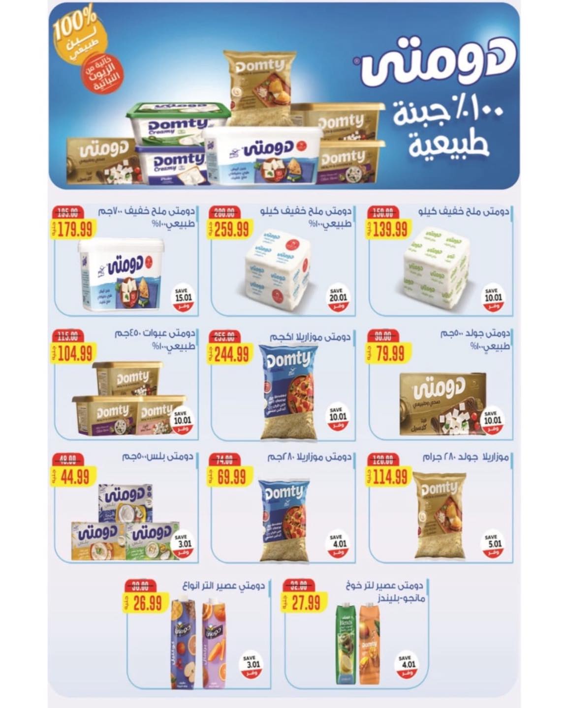 عروض ذا مارت مصر من 25 ديسمبر حتى 2 يناير 2026 عروض الكريسماس