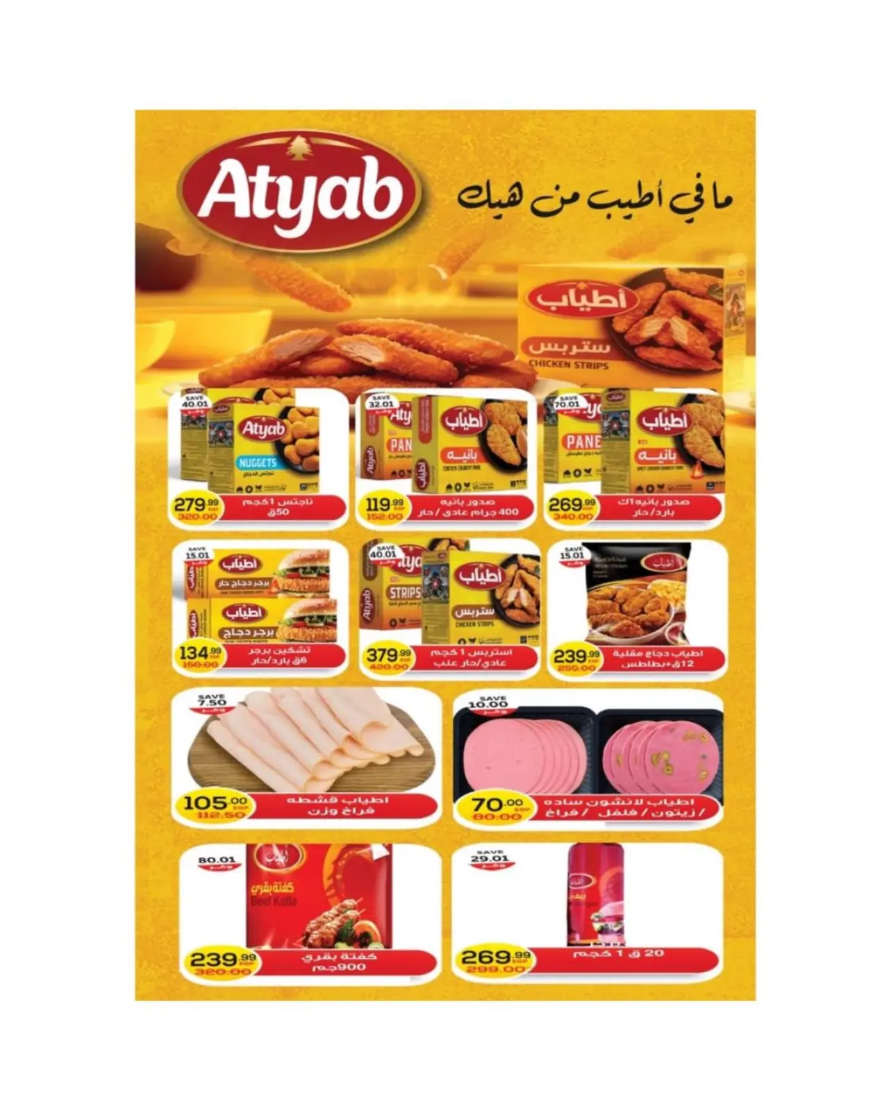 Page 9 in Christmas Offers at The mart Egypt